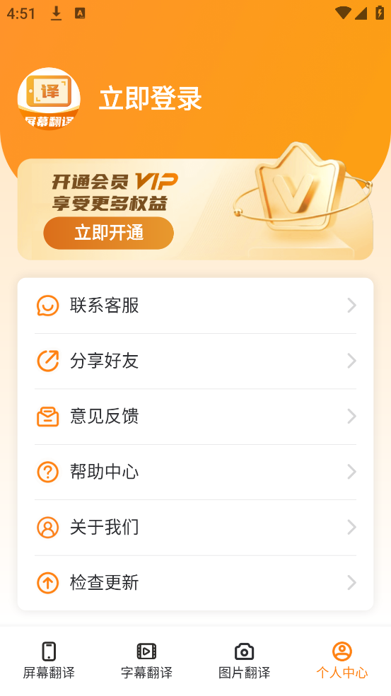 屏幕翻译君最新版下载：高效翻译工具，轻松解决语言障碍