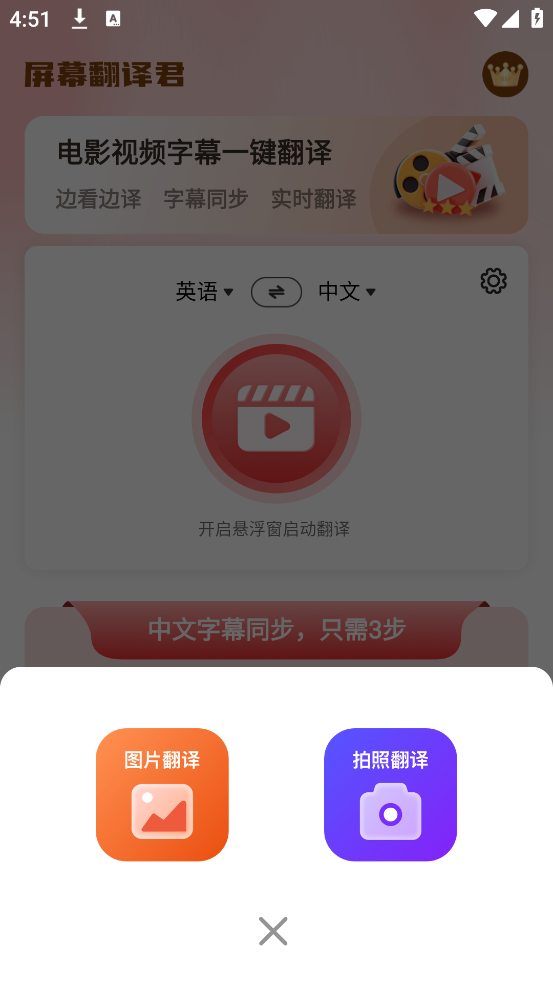 屏幕翻译君最新版下载：高效翻译工具，轻松解决语言障碍