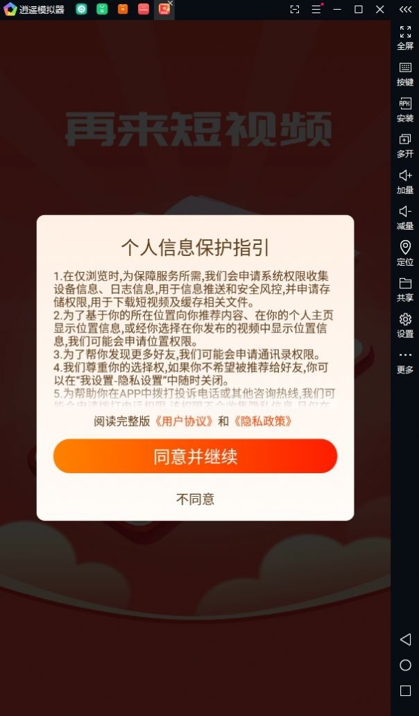 再来短视频：精选Android短视频资源，打造绝佳观看体验