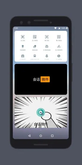 会话微件：下载安卓手机软件，享受多功能桌面助手