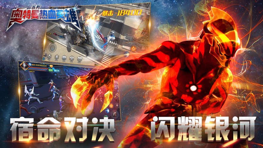 奥特曼热血英雄官方下载正版 - Android 角色扮演