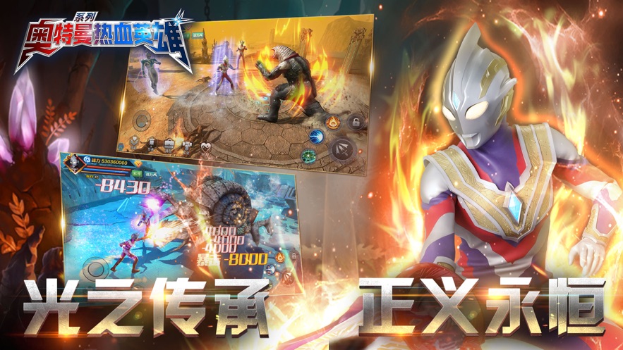 奥特曼热血英雄官方下载正版 - Android 角色扮演