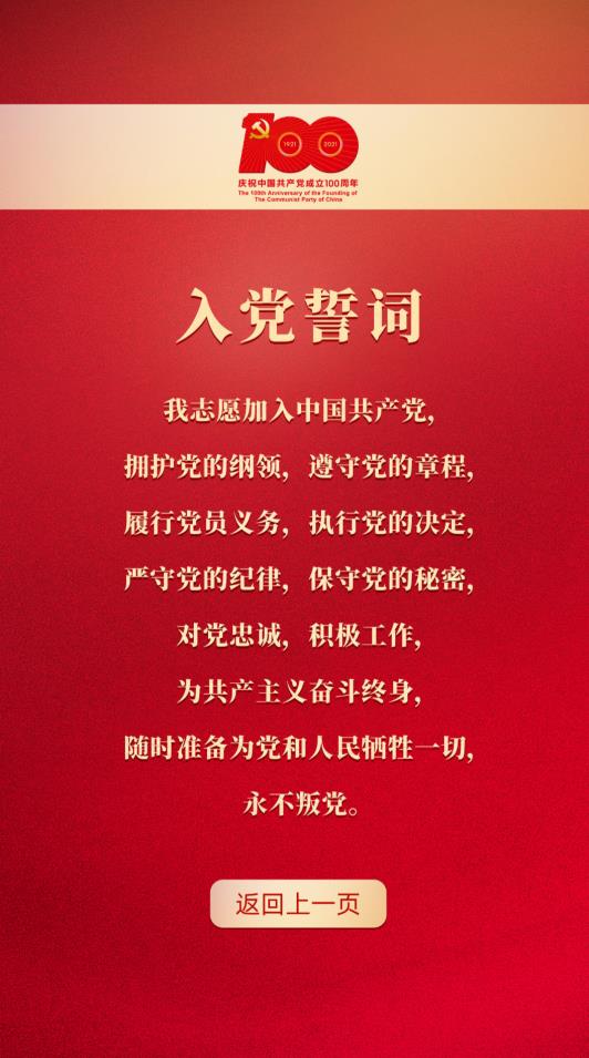 我的党龄app - 全方位支持党员党龄查询与互动学习