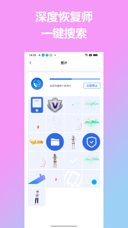 深度恢复师APP：高效数据恢复解决方案