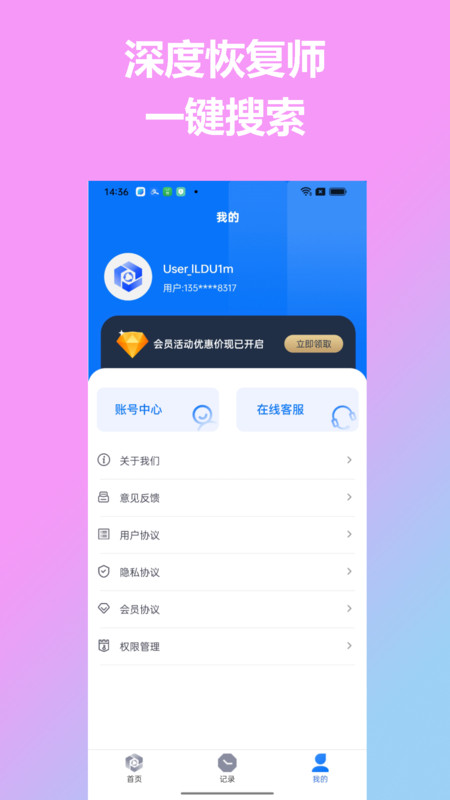 深度恢复师APP：高效数据恢复解决方案