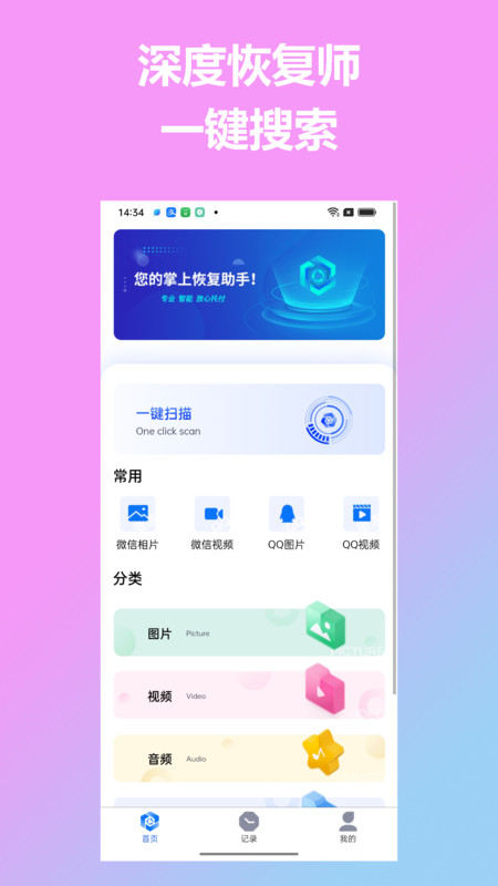 深度恢复师APP：高效数据恢复解决方案