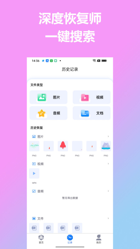 深度恢复师APP：高效数据恢复解决方案