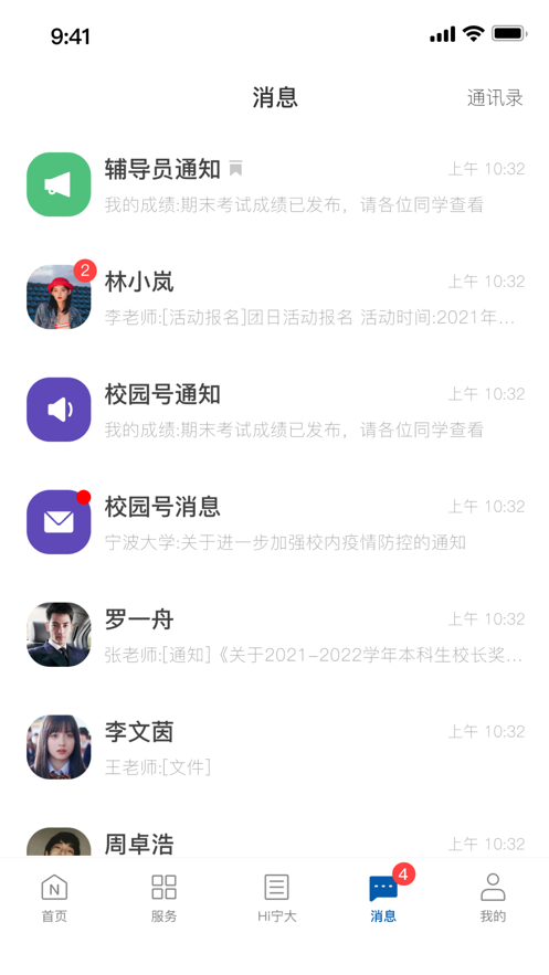 风华宁大app - 宁波大学官方移动服务工具