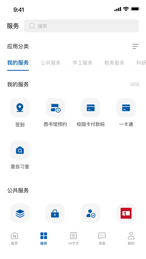风华宁大app - 宁波大学官方移动服务工具