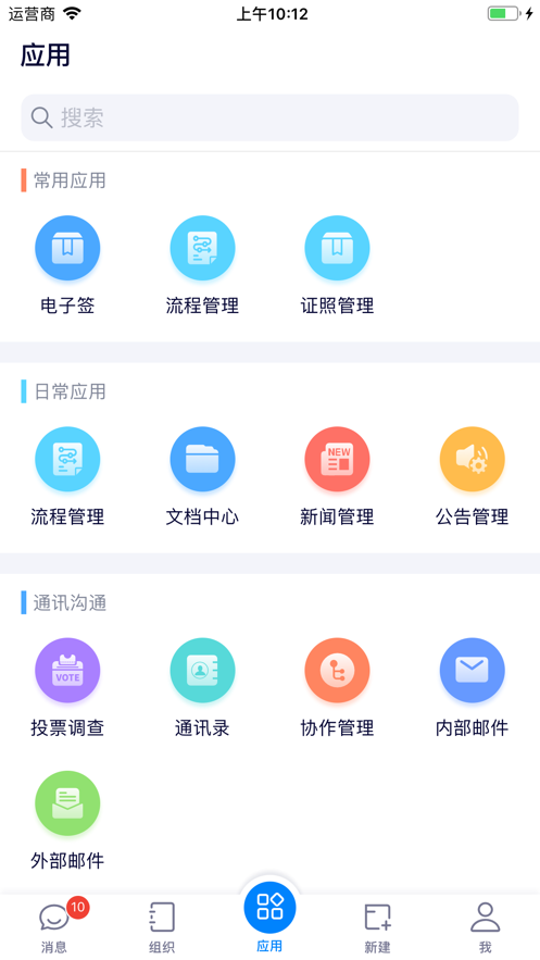 e-office下载：手机安卓版办公商务软件