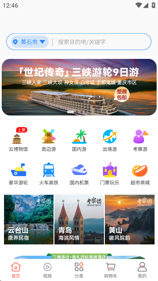 幸福航程app下载 - 全方位文旅康养服务平台