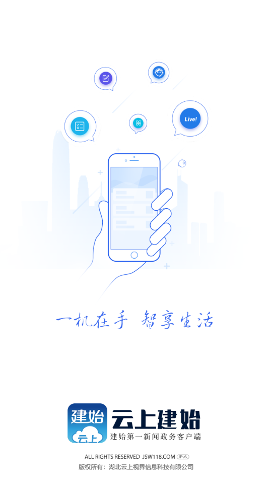 云上建始app下载：最新新闻阅读与服务
