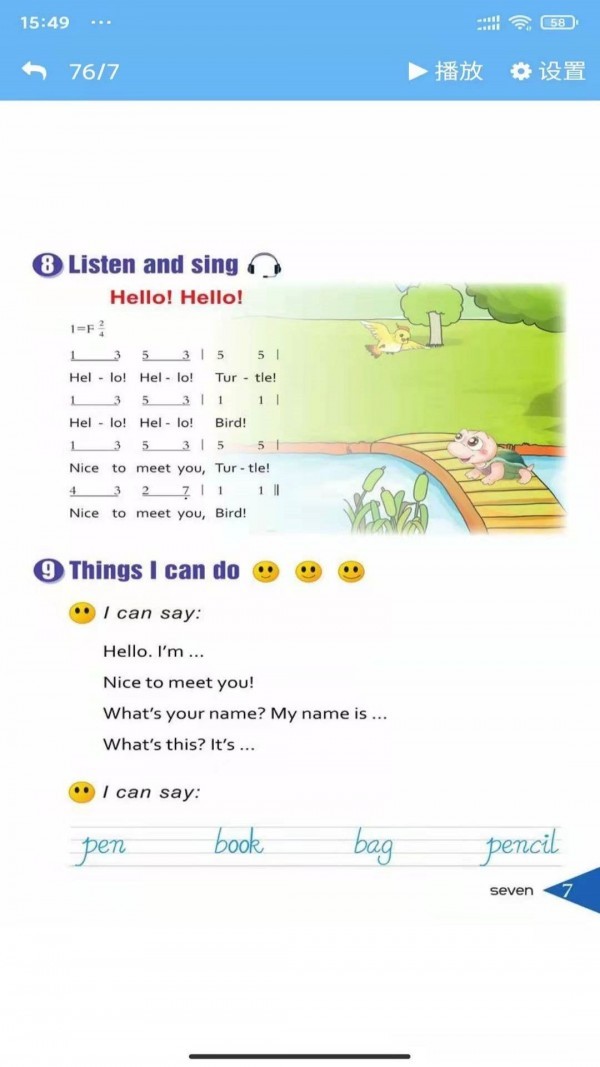 湘鲁英语点读APP：同步教材，纯正发音，孩子英语学习好帮手
