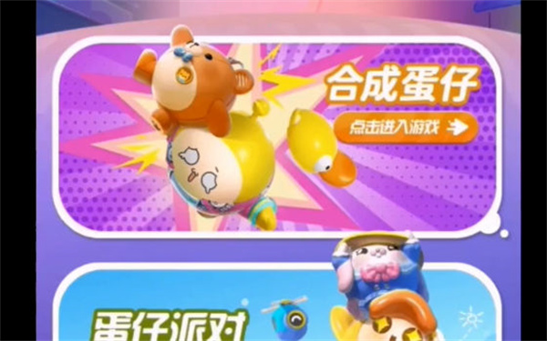 蛋仔请排队 - 欢乐刺激的乱斗挑战，解锁更多装备