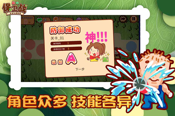 《森林保卫战》策略塔防游戏下载