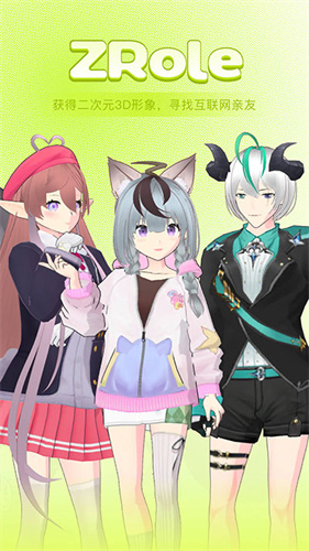 ZRole最新版下载：探索个性化二次元社交世界