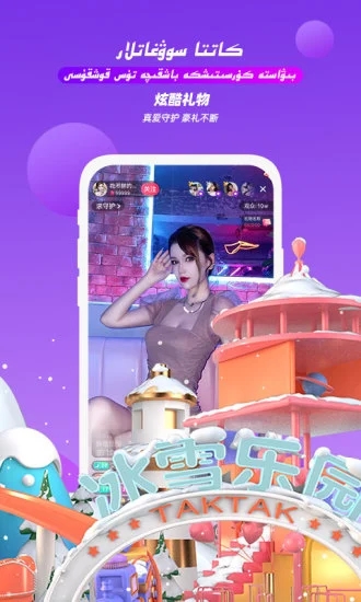 Taktak下载安装：新疆地区专属直播社交交友平台