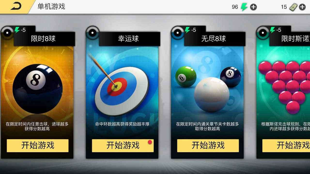 超级台球大师：3D场景设计，打造最佳战术