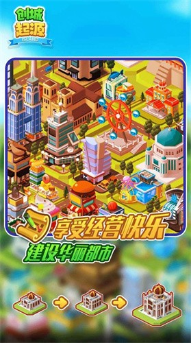 《创城起源》下载：探索无限可能的城市建设模拟游戏