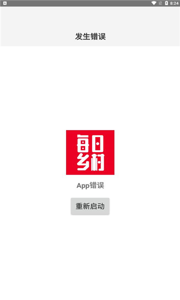 每日乡村App：一站式乡村振兴电商服务平台