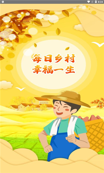 每日乡村App：一站式乡村振兴电商服务平台