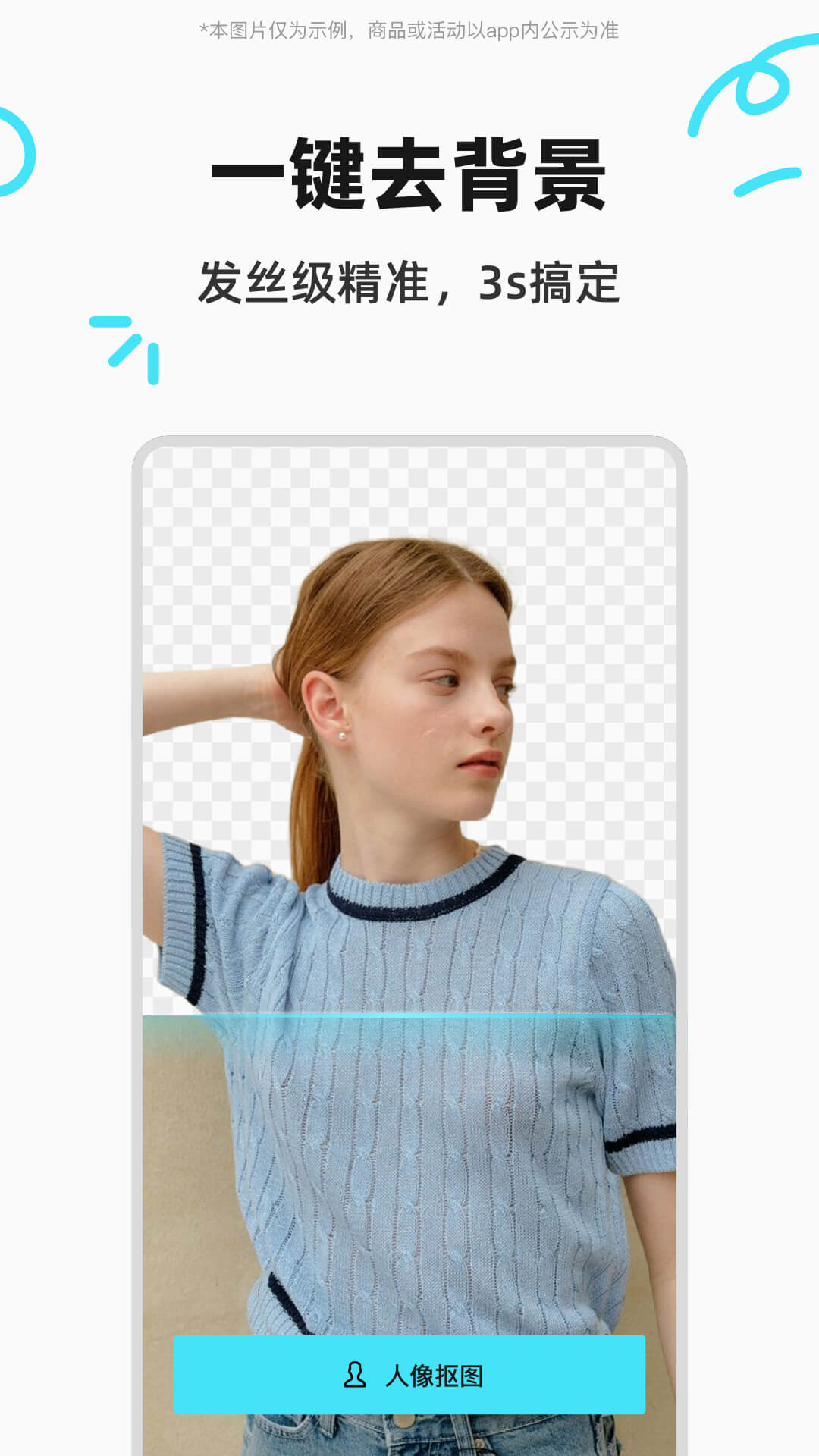 椰子背景app：高效去背景、换背景的美化工具