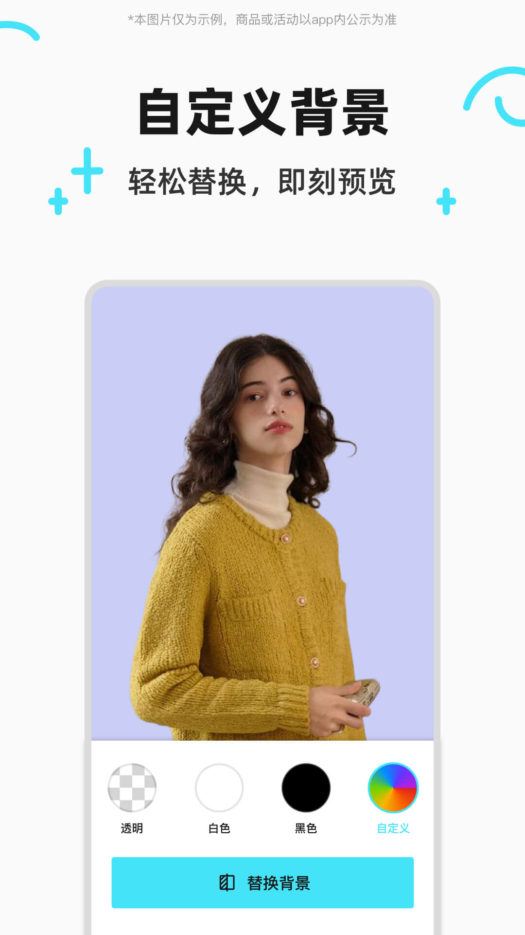 椰子背景app：高效去背景、换背景的美化工具