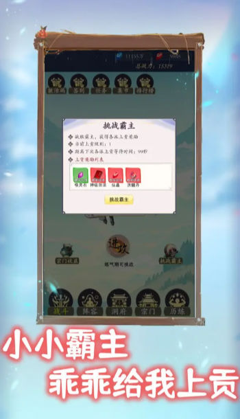 我意外崛起为宗门之尊 - 修仙之旅的下载与玩法
