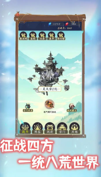 我意外崛起为宗门之尊 - 修仙之旅的下载与玩法