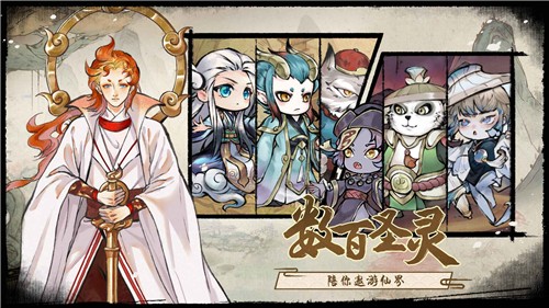 修仙绘卷 - 放置式卡牌修仙游戏下载