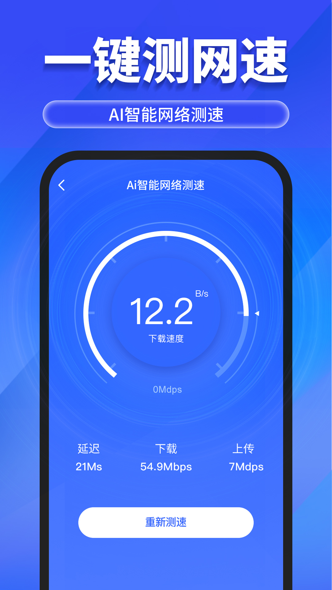 万能WiFi随心连app下载：全方位守护您的网络使用安全