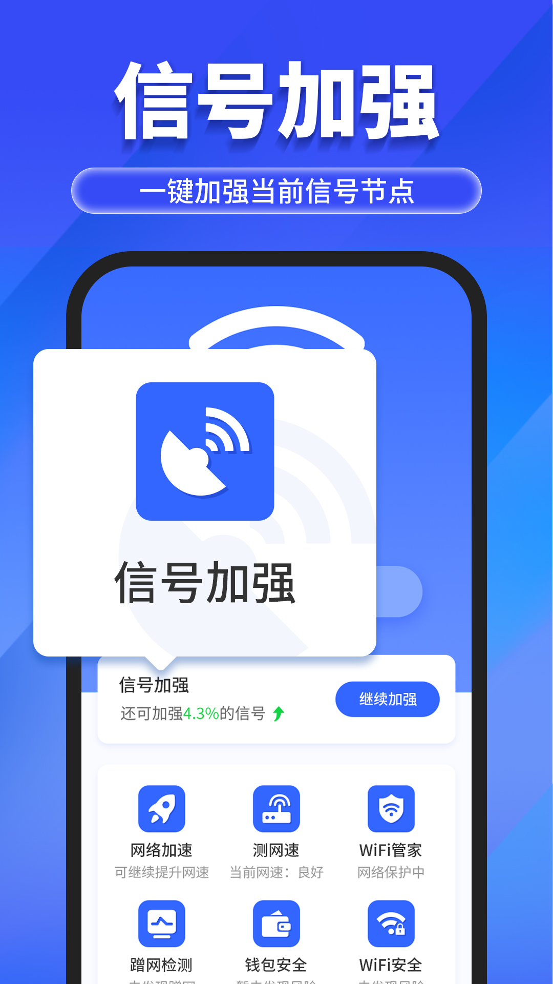万能WiFi随心连app下载：全方位守护您的网络使用安全