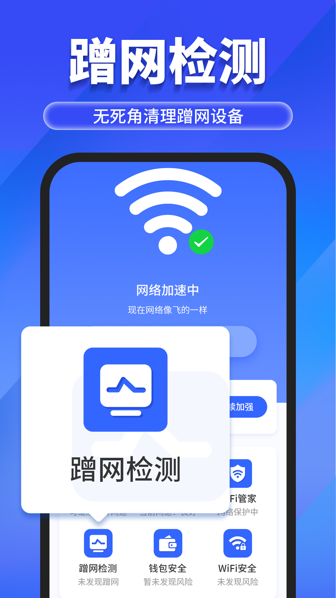 万能WiFi随心连app下载：全方位守护您的网络使用安全