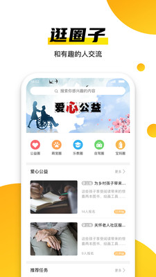 小圈子App公益圈：汇集多种公益活动，传递温暖与关爱