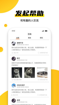 小圈子App公益圈：汇集多种公益活动，传递温暖与关爱
