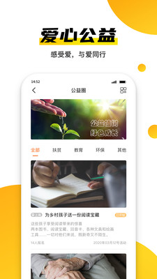 小圈子App公益圈：汇集多种公益活动，传递温暖与关爱