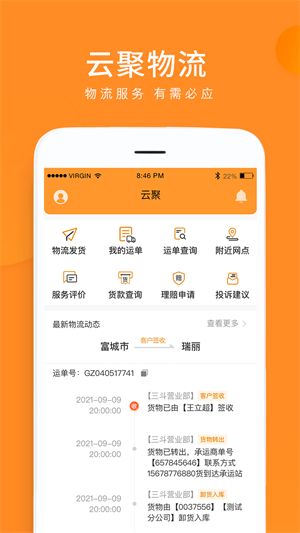 云聚物流：专业物流服务，便捷上门服务