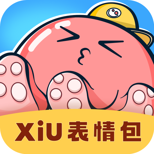 xiu表情包app下载：海量热门表情的斗图神器