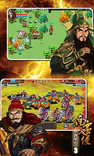 三国大时代3南蛮入侵：打造你的军队，驰骋三国战场