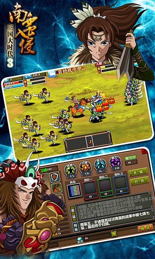 三国大时代3南蛮入侵：打造你的军队，驰骋三国战场