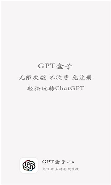 GPT盒子：体验高效AI聊天服务，随时与智能机器人互动