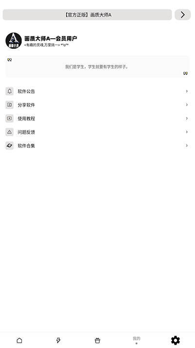 画质大师A下载正版2024 - 安卓游戏画质调节助手