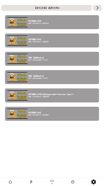 画质大师A下载正版2024 - 安卓游戏画质调节助手