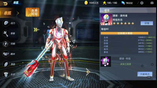 奥特曼集结华为版下载 - 唤醒童年回忆的ARPG手游