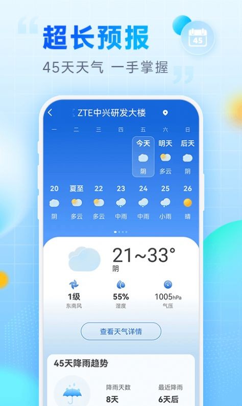 乐福天气：精准预测未来15天天气，生活更便利