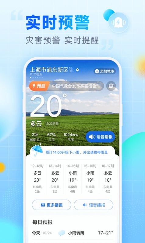 乐福天气：精准预测未来15天天气，生活更便利