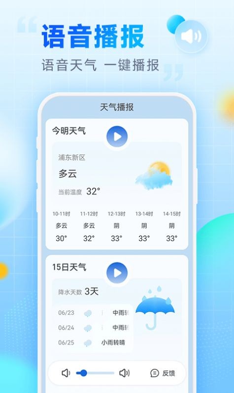 乐福天气：精准预测未来15天天气，生活更便利