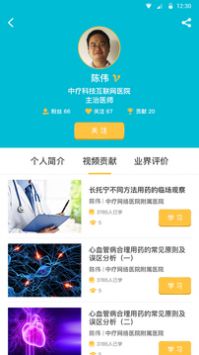 中疗智用：医学权威专家实时在线答疑