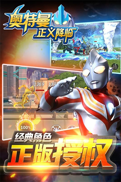 奥特曼正义降临-官方正版授权动作格斗手游