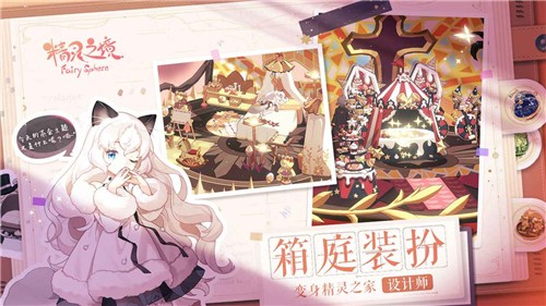 《精灵之境》下载：打造你的专属精灵世界